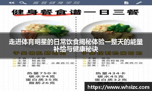 走进体育明星的日常饮食揭秘体验一整天的能量补给与健康秘诀